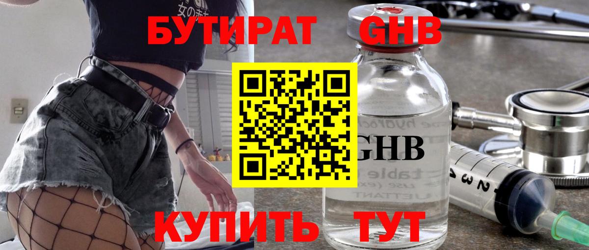 Зеленогорск  Бутират оксибутират  Вход с VPN 