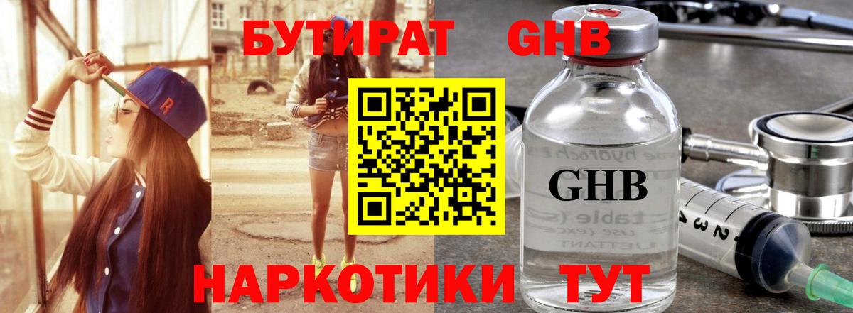 БУТИРАТ буратино Зеленогорск