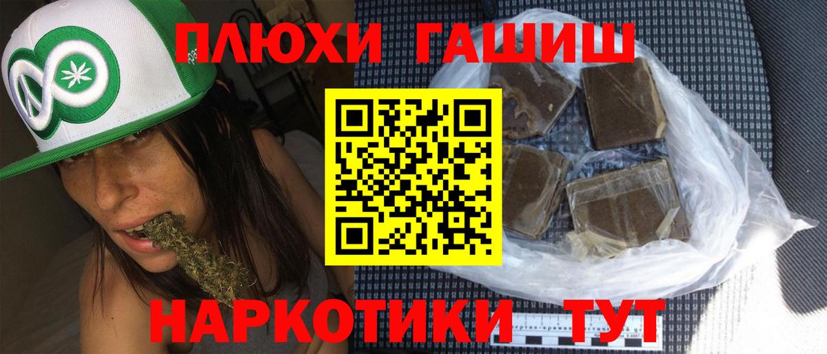 ГАШИШ  Вход с VPN  Зеленогорск  ГАШИШ убойный 