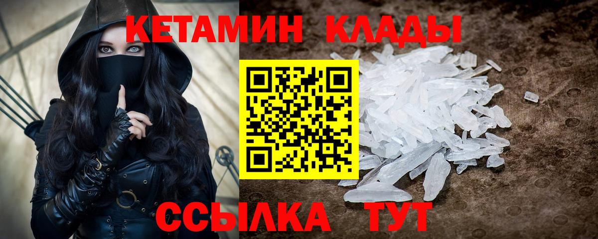Кетамин VHQ Зеленогорск