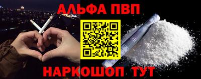 ALPHA PVP Краснодар