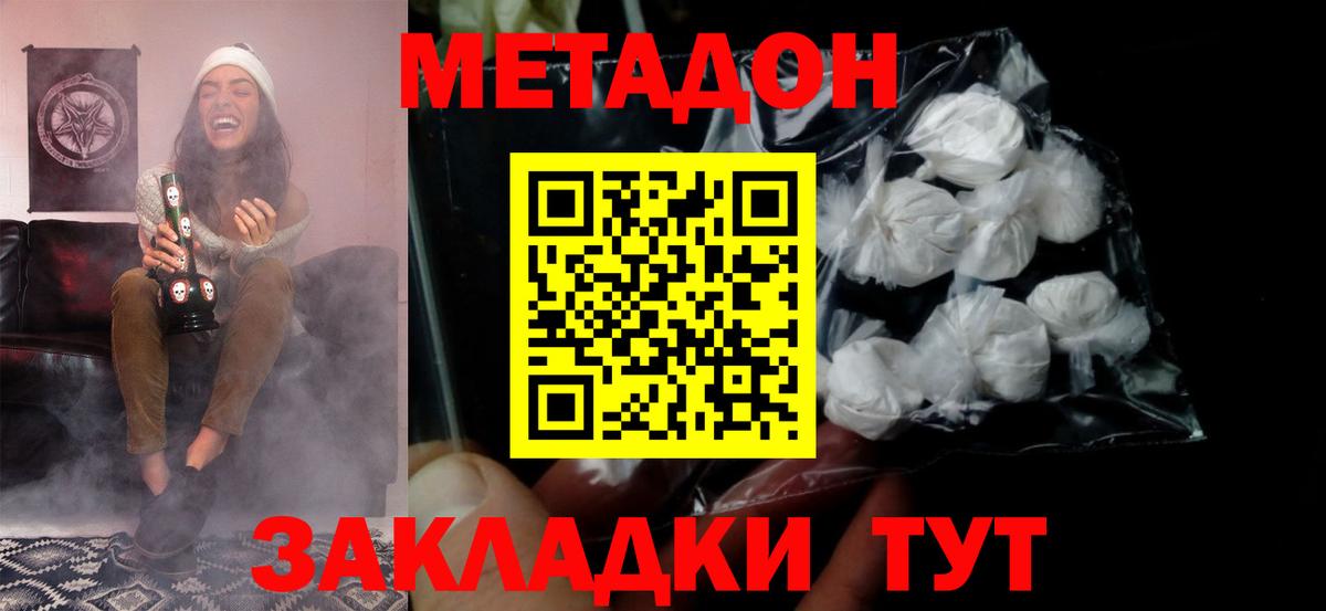 Метадон VHQ  Вход с VPN  Зеленогорск 