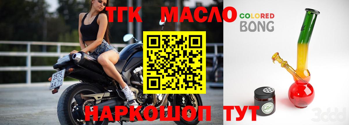 ТГК THC oil Зеленогорск